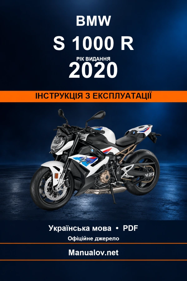 BMW S 1000 R — видання 2020 — інструкція з експлуатації