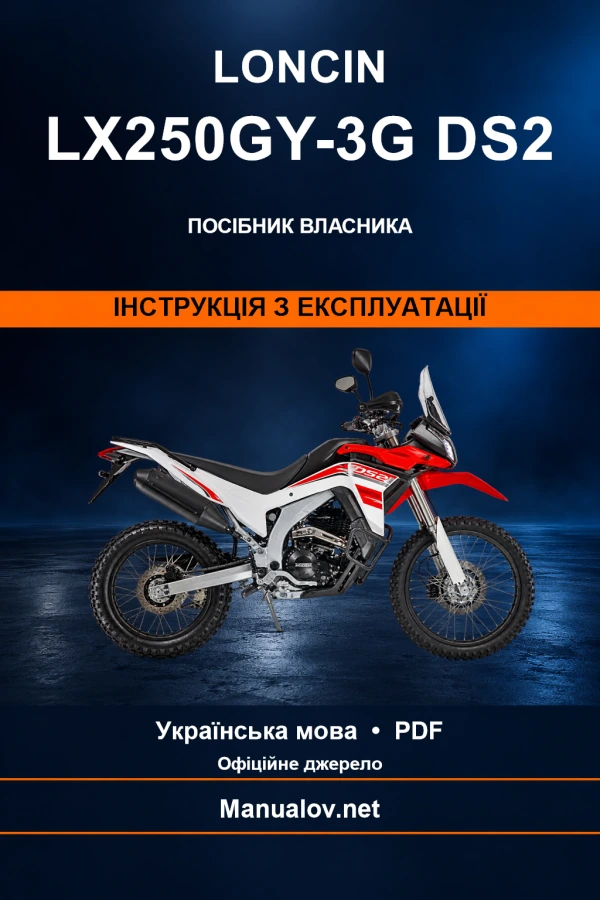 Loncin LX250GY-3G DS2 — інструкція з експлуатації Loncin LX250GY-3G DS2 — інструкція з експлуатації
