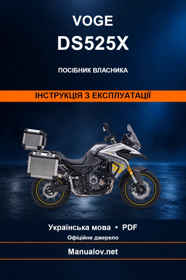 Voge DS525X — інструкція з експлуатації Voge DS525X — інструкція з експлуатації