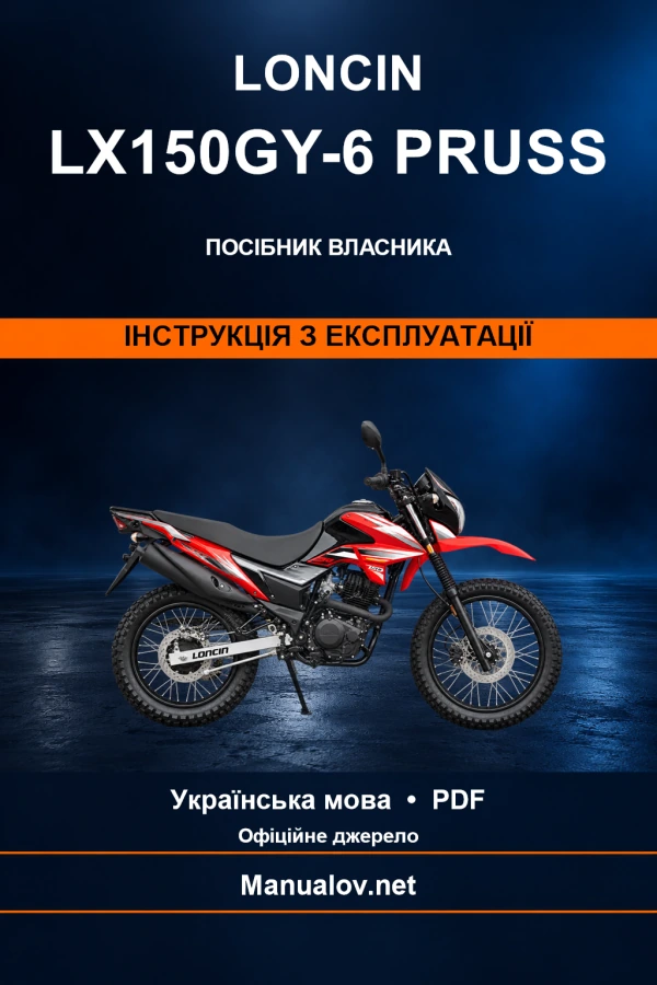 Loncin LX150GY-6 Pruss — інструкція з експлуатації Loncin LX150GY-6 Pruss — інструкція з експлуатації