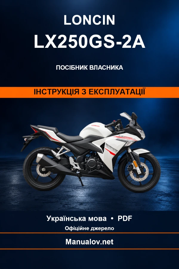 Loncin LX250GS-2A — інструкція з експлуатації Loncin LX250GS-2A — інструкція з експлуатації