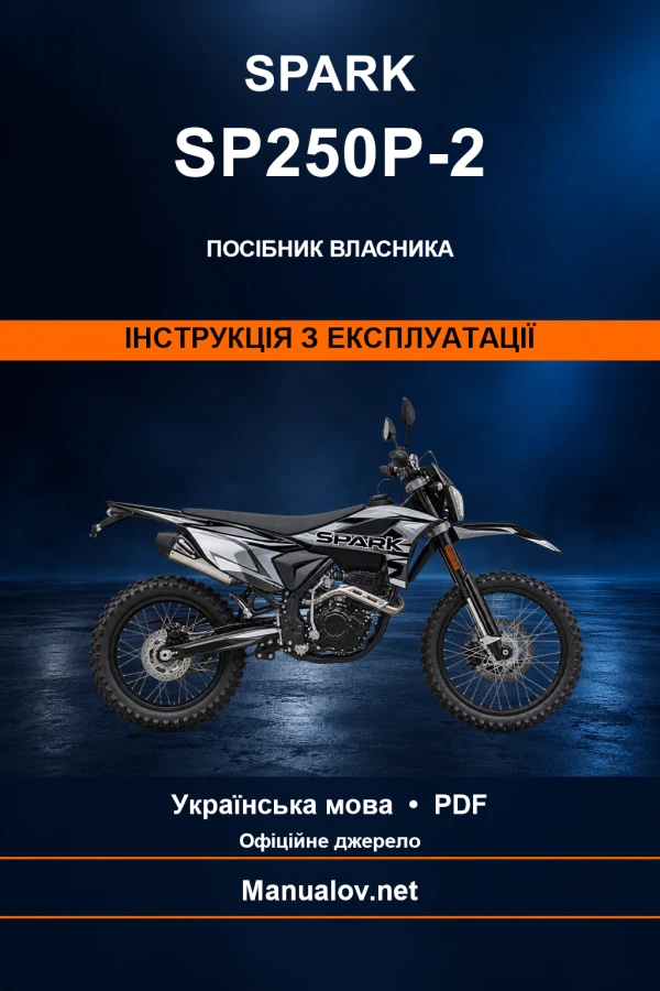 SPARK SP250P-2 — інструкція з експлуатації SPARK SP250P-2 — інструкція з експлуатації