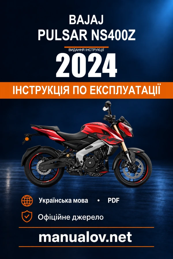Bajaj Pulsar NS400Z (40 к.с.). Інструкція з експлуатації. Видання 2024 року