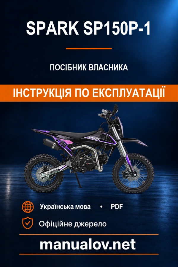 SPARK SP150P-1. Інструкція з експлуатації