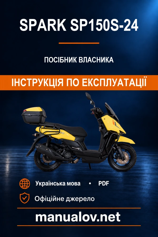 SPARK SP150S-24. Інструкція з експлуатації