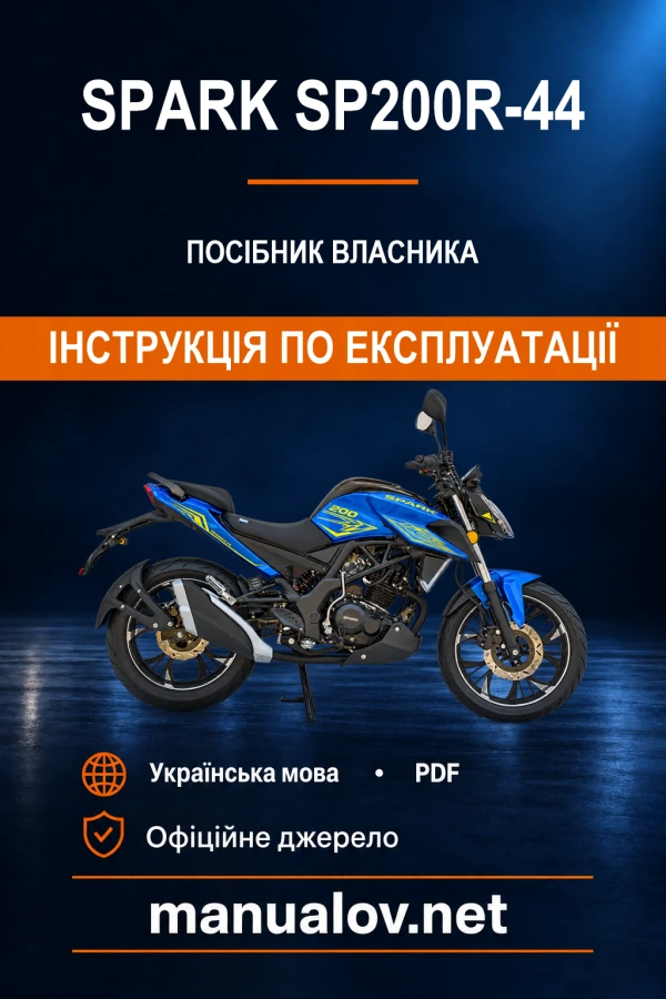 SPARK SP200R-44. Інструкція з експлуатації