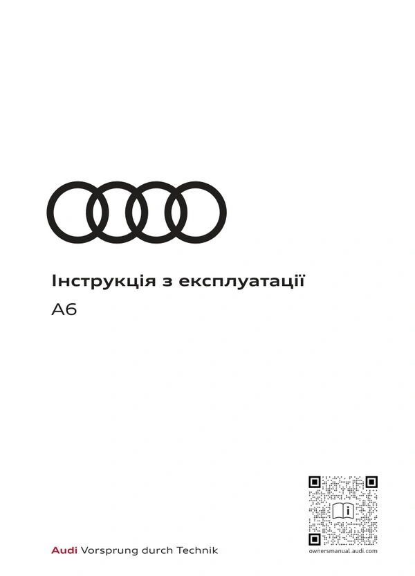 Audi A6 2025 року. Інструкція з експлуатації