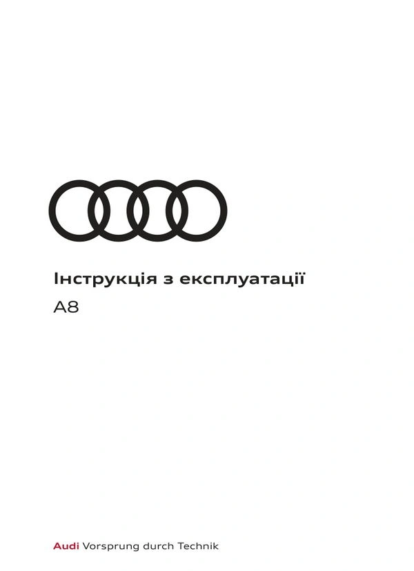 Audi A8 2023 року. Інструкція з експлуатації