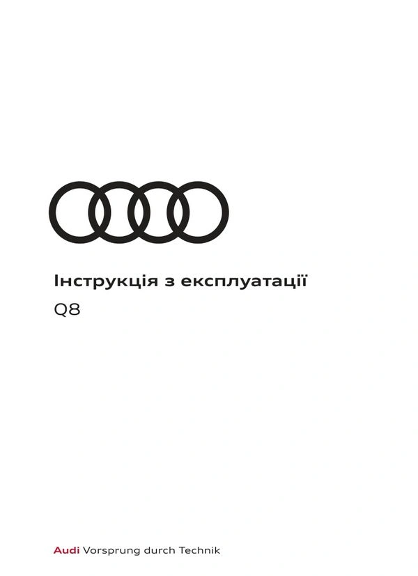Audi Q8 2024 року. Інструкція з експлуатації