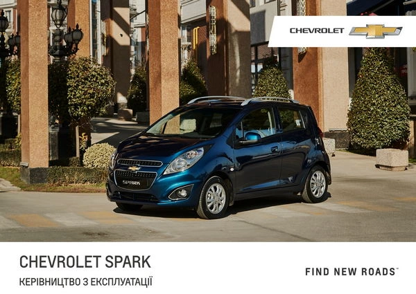 Chevrolet Spark. Керівництво з експлуатації
