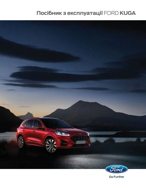 Ford Kuga CX482. Інструкція з експлуатації