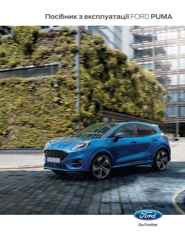 Ford Puma BX726. Інструкція з експлуатації