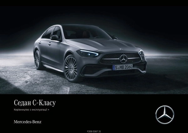Mercedes-Benz C-Class 2023 року. Інструкція з експлуатації-min
