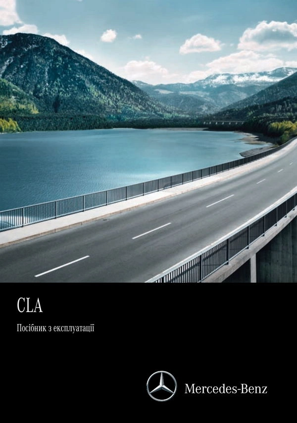 Mercedes-Benz CLA Купе 2016 року. Інструкція з експлуатації