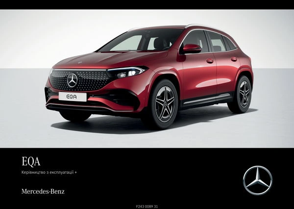 Mercedes-Benz EQA 2024 року. Інструкція з експлуатації