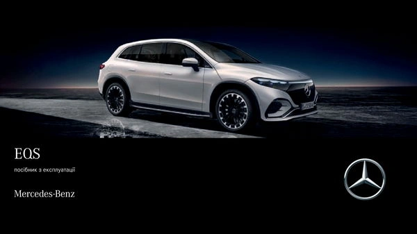 Mercedes-Benz EQS SUV 2022 року. Інструкція з експлуатації