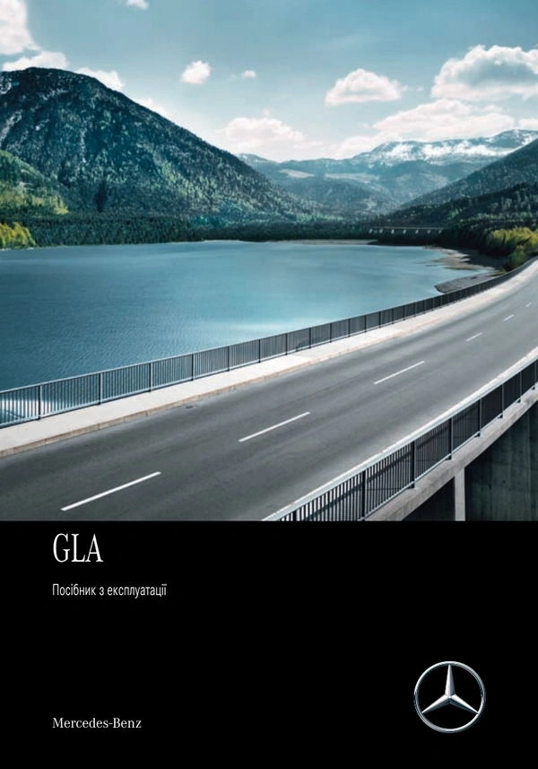 Mercedes-Benz GLA 2017 року. Інструкція з експлуатації