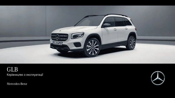 Mercedes-Benz GLB 2019 року. Інструкція з експлуатації