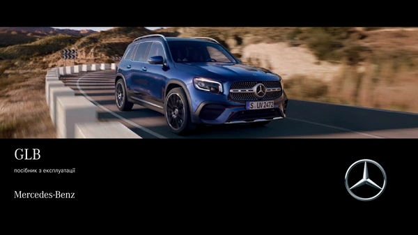 Mercedes-Benz GLB 2022 року. Інструкція з експлуатації