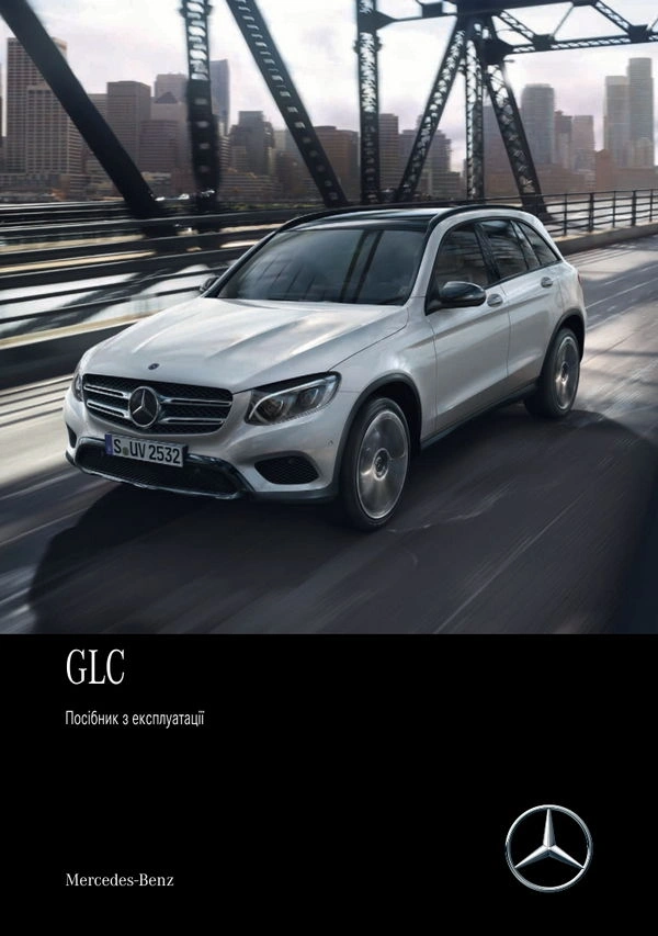 Mercedes-Benz GLC 2017 року. Інструкція з експлуатації