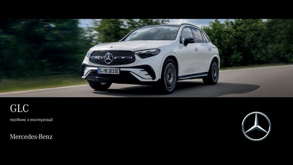 Mercedes-Benz GLC 2022 року. Інструкція з експлуатації