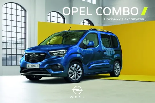 Opel Combo E 2023 року. Посібник з експлуатації