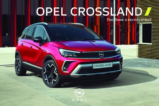 Opel Crossland 2023 року. Посібник з експлуатації