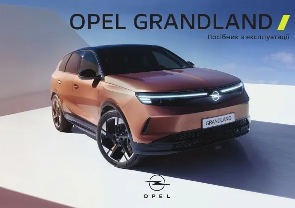 Opel Grandland B 2024 року. Посібник з експлуатації