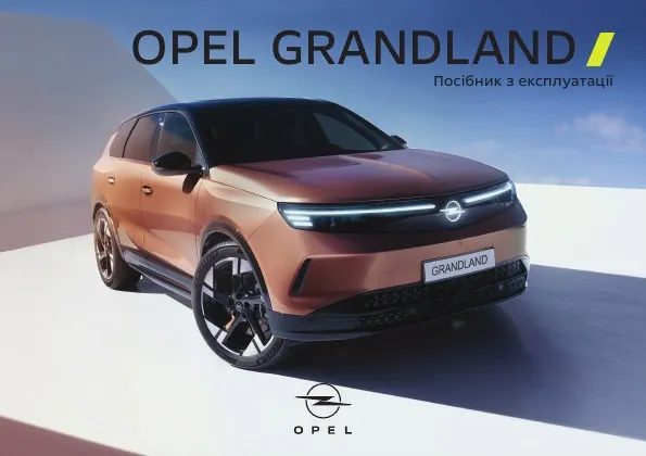 Opel Grandland B 2025 року. Посібник з експлуатації