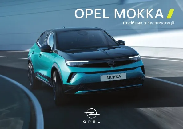 Opel Mokka B 2025 року. Керівництво з експлуатації