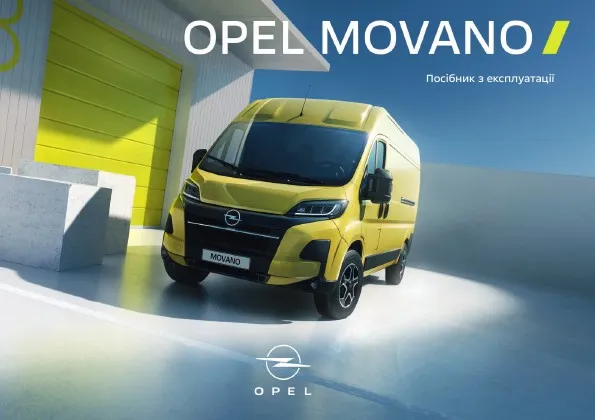 Opel Movano C 2024 року. Посібник з експлуатації