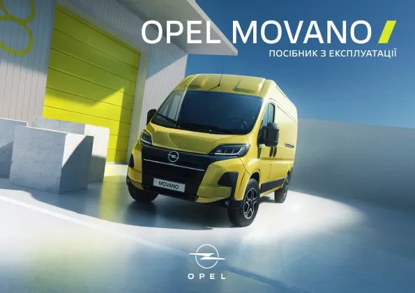 Opel Movano C 2025 року. Посібник з експлуатації
