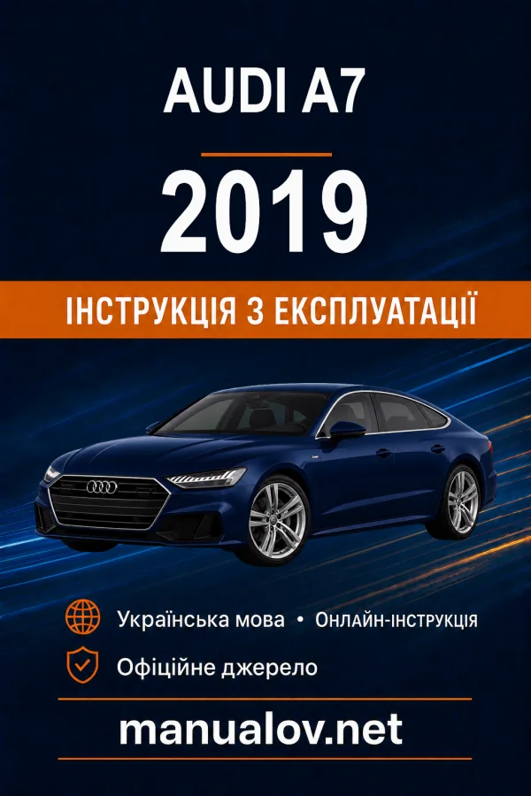 Audi A7 2019 року. Інструкція з експлуатації
