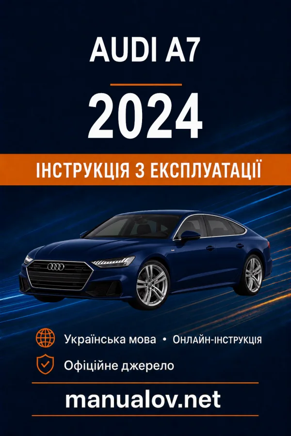Audi A7 2024 року. Інструкція з експлуатації