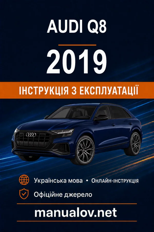 Audi Q8 2019 року. Інструкція з експлуатації
