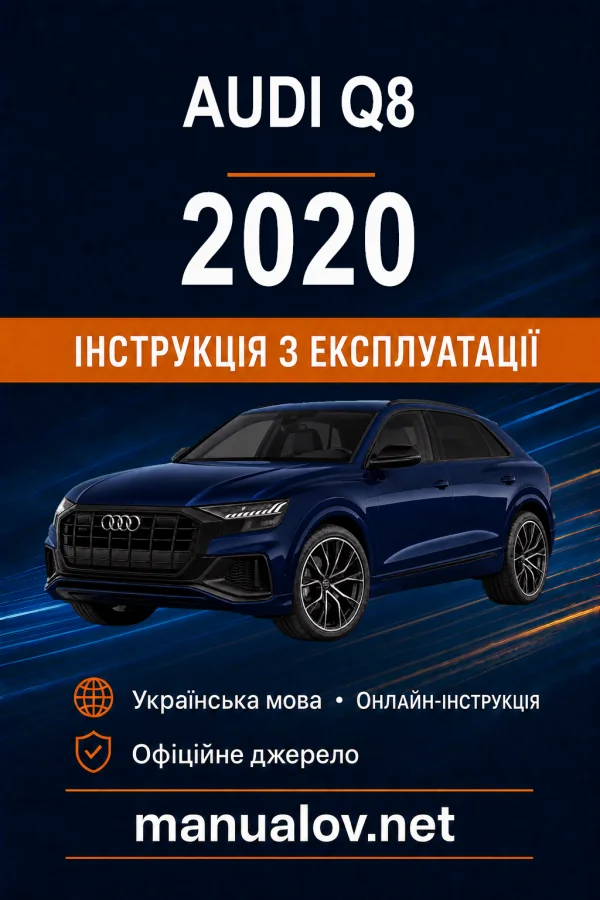 Audi Q8 2020 року. Інструкція з експлуатації