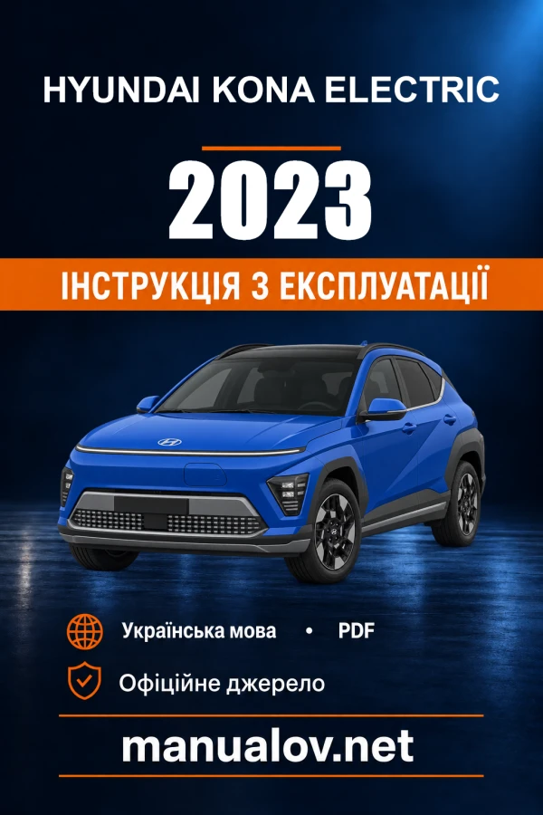 Instrukcja obsługi Hyundai Kona Electric — 2023
