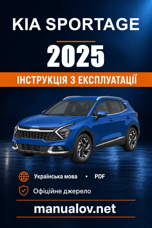 Instrukcja obsługi Kia Sportage — 2025