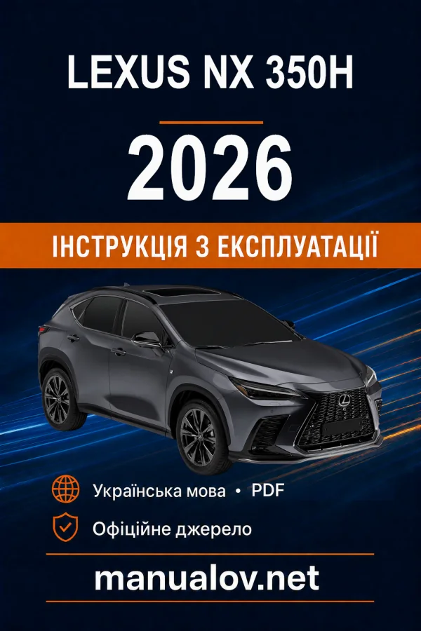 Lexus NX 350h 2026 року. Інструкція з експлуатації