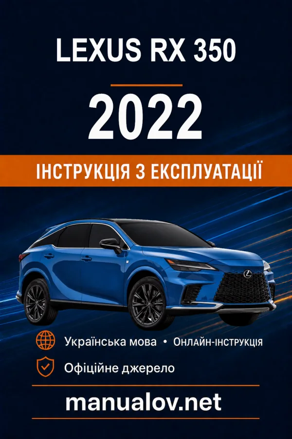 Lexus RX 350 2022 року. Інструкція з експлуатації