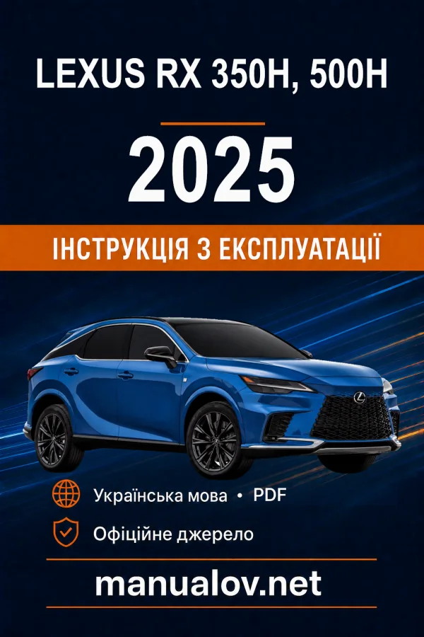 Lexus RX 350h, 500h 2025 року. Інструкція з експлуатації