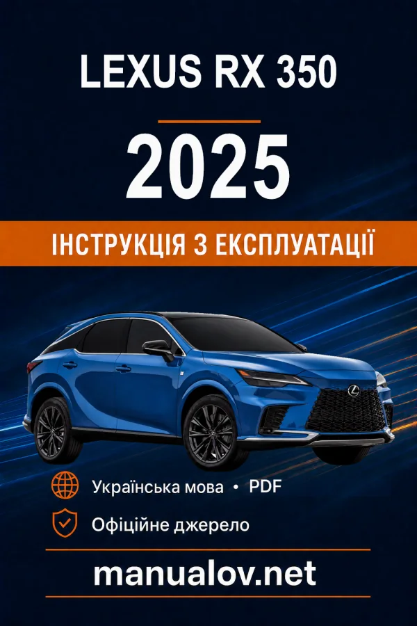 Lexus RX 350 2025 року. Інструкція з експлуатації