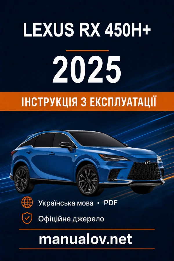 Lexus RX 450h+ 2025 року. Інструкція з експлуатації