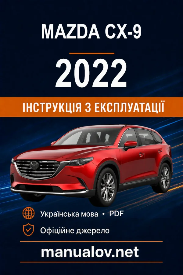 Mazda CX-9 02/2022 року. Інструкція з експлуатації