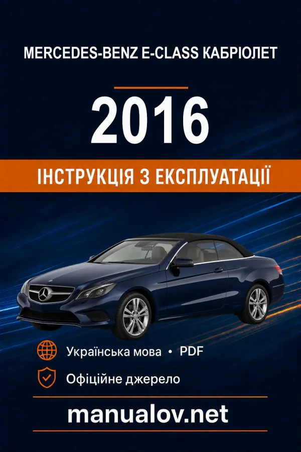 Instrukcja obsługi Mercedes-Benz E-Class 2016