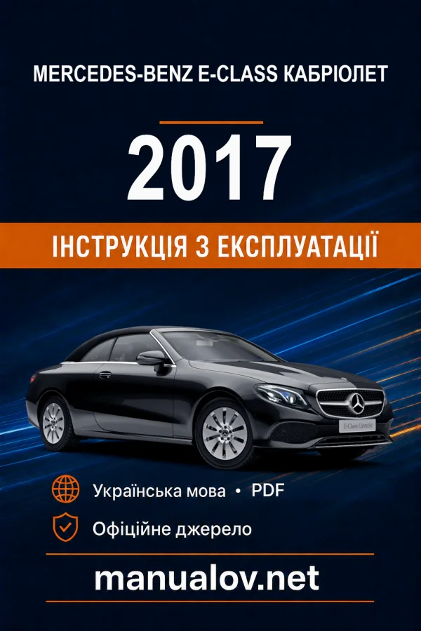 Instrukcja obsługi Mercedes-Benz E-Class 2017