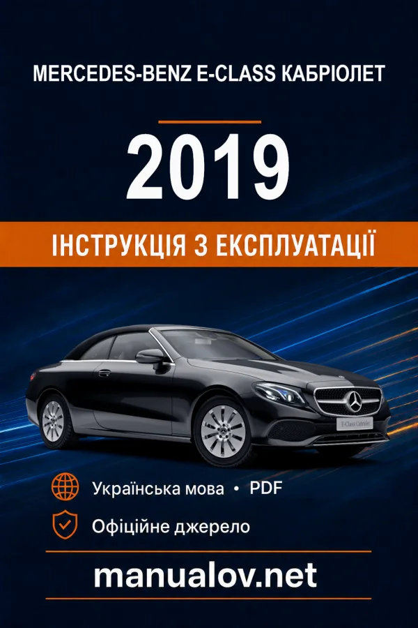 Instrukcja obsługi Mercedes-Benz E-Class 2019