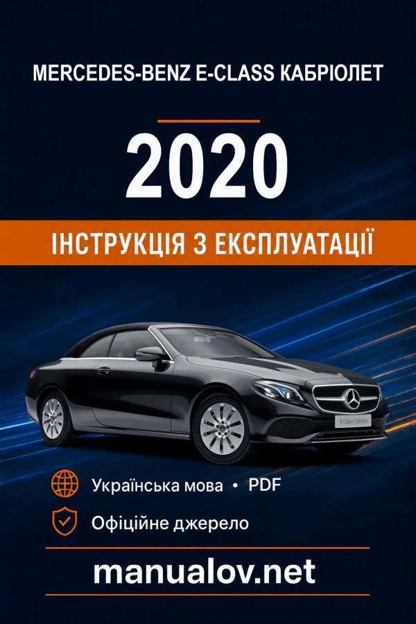 Instrukcja obsługi Mercedes-Benz E-Class 2020