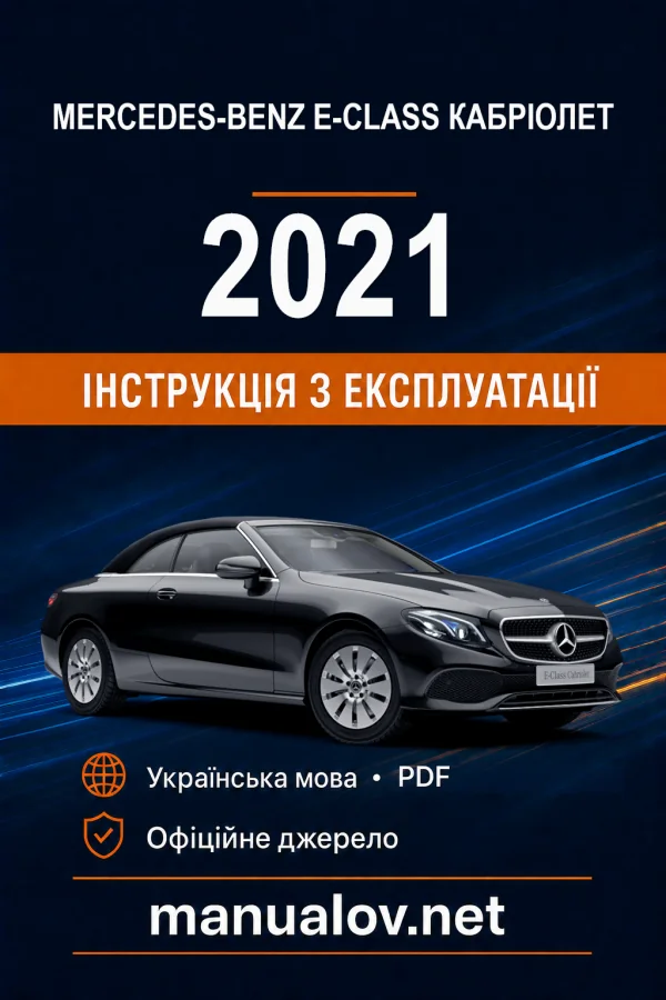 Instrukcja obsługi Mercedes-Benz E-Class 2021