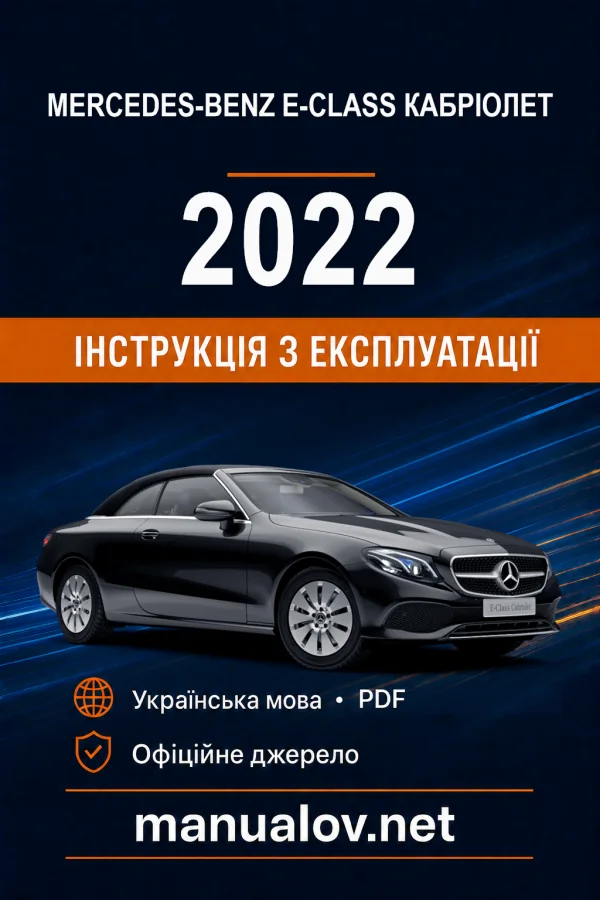 Instrukcja obsługi Mercedes-Benz E-Class 2022